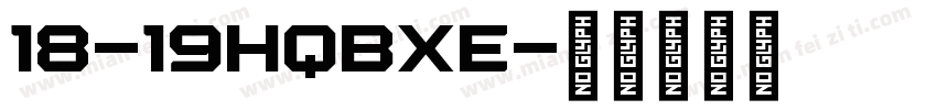 18-19hQbXe字体转换