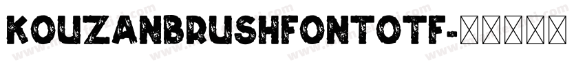 KouzanBrushFontOTF字体转换