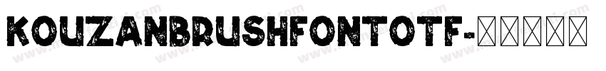 KouzanBrushFontOTF字体转换