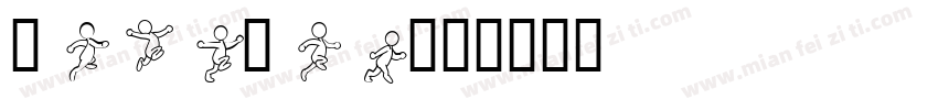 SkipStd字体转换