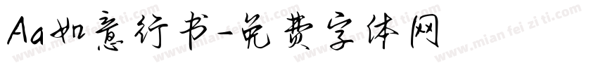 Aa如意行书字体转换