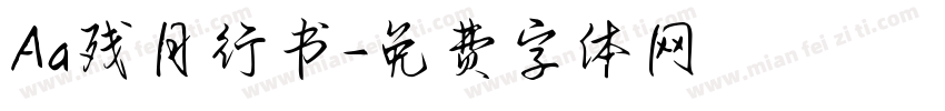 Aa残月行书字体转换