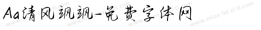 Aa清风飒飒字体转换