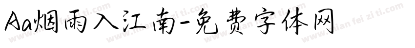 Aa烟雨入江南字体转换