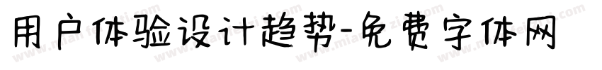 用户体验设计趋势字体转换