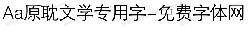 Aa原耽文学专用字字体转换