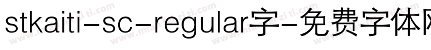 stkaiti-sc-regular字字体转换