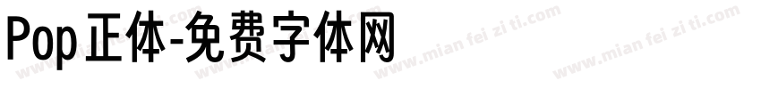 Pop正体字体转换