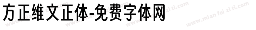 方正维文正体字体转换