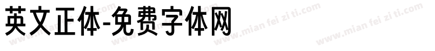 英文正体字体转换