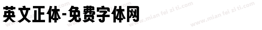 英文正体字体转换