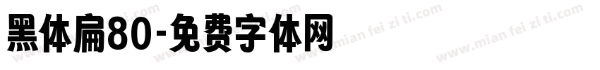 黑体扁80字体转换