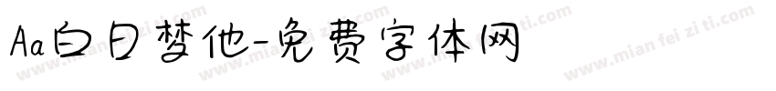 Aa白日梦他字体转换