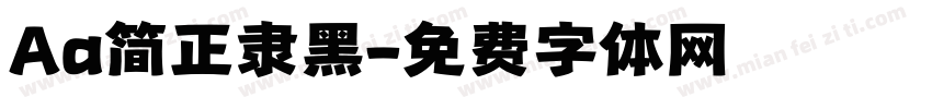 Aa简正隶黑字体转换