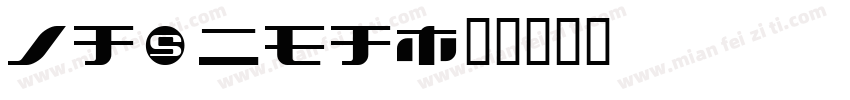 kaRima字体转换
