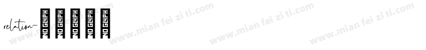 relation字体转换