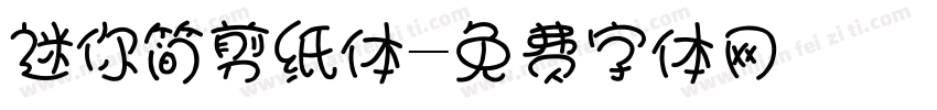迷你简剪纸体字体转换