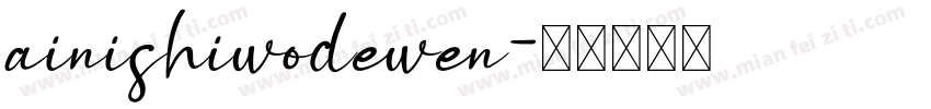 ainishiwodewen字体转换
