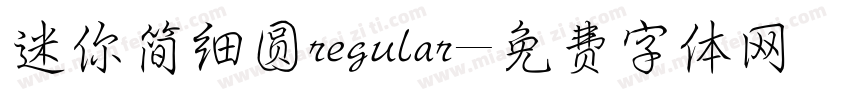迷你简细圆regular字体转换