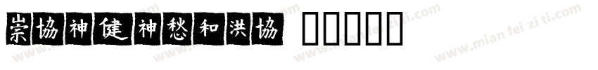MEIDITYPE字体转换