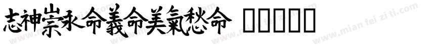 AIMeiLingTi字体转换