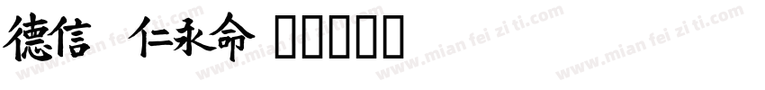 Choumei字体转换