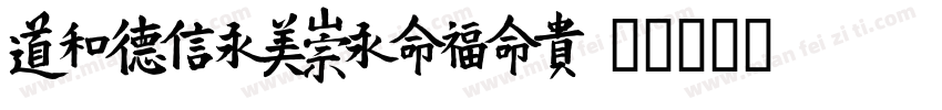 HYChenMeiZiW字体转换