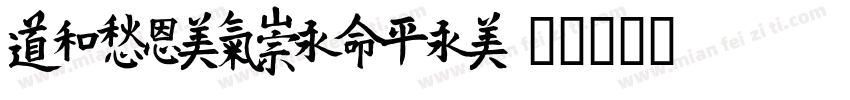 HYTangMeiRen字体转换