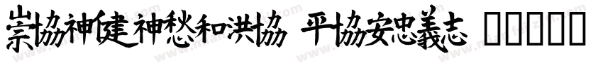 MEIDITYPE-REGULA字体转换