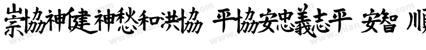 MEIDITYPE-REGULAR-GBpc-EUC-H字体转换