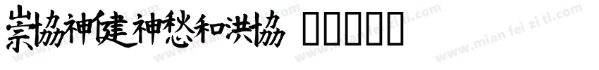 MEIDITYPE字体转换