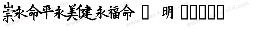 MeiRenDeZi-2ttf字体转换