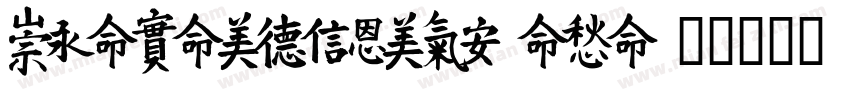 MeiXinChangGuiTi字体转换