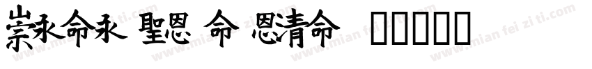 MeierKapitalis字体转换
