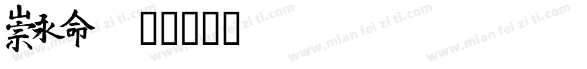 Meitw字体转换
