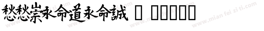 TTMeiHeiJ-2字体转换