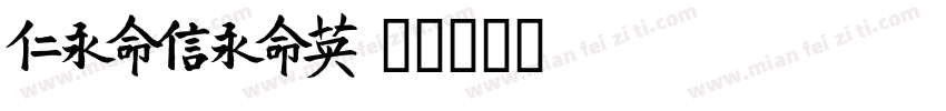 meiheij字体转换