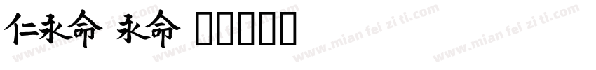 meisei字体转换