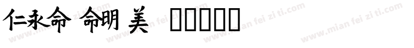 meiyifont字体转换