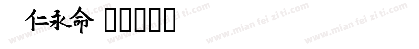 xumei字体转换
