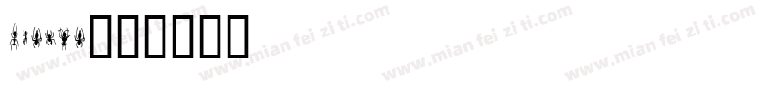 winman字体转换