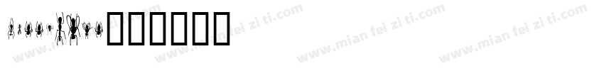 winnersan字体转换