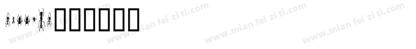 winnerw字体转换