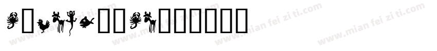 iFonts-Win字体转换