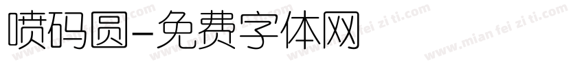 喷码圆字体转换