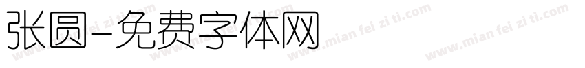 张圆字体转换