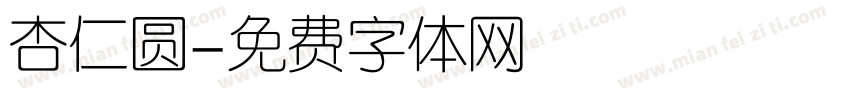 杏仁圆字体转换