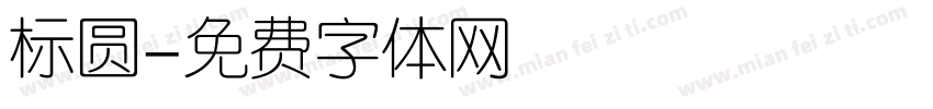 标圆字体转换