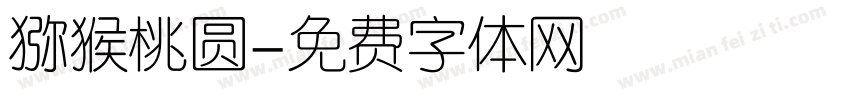 猕猴桃圆字体转换
