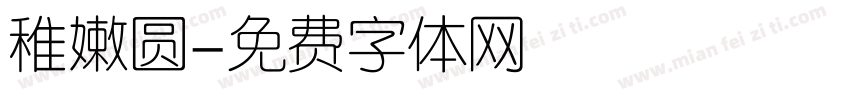 稚嫩圆字体转换